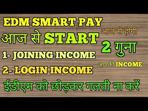 EDM SMART PAY M Login INCOME start, EDM SMART PAY S kaise le login income