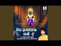 Pind Brahmandacha Dhani mp3