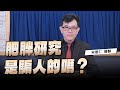 &#39;24.03.11【名醫On Call】宋晏仁醫師主持