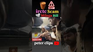 Train me chai ka double rate 😡 IRCTC scam?