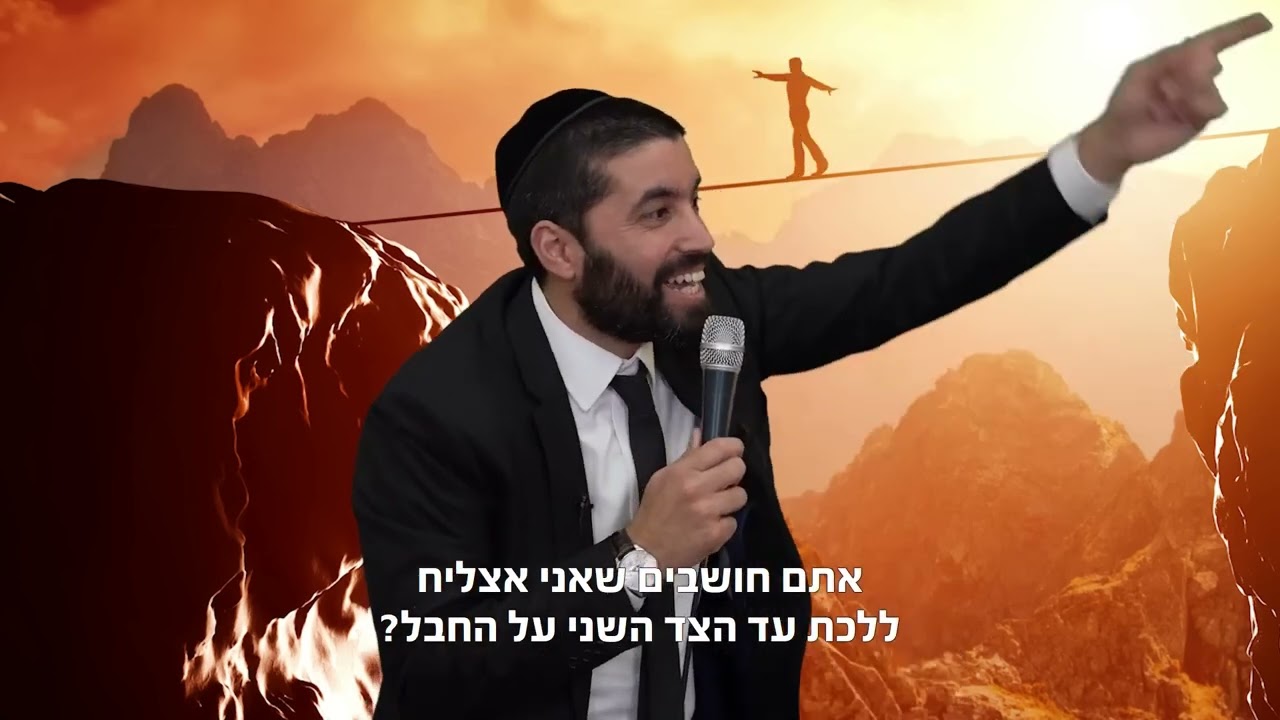 המצב הבטחוני מכניס אתכם ללחץ? 🫣 הרב שניר גואטה במסר אדיר על פחדים - עם כתוביות בעברית