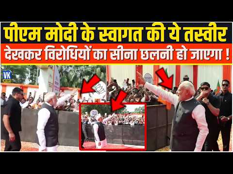 PM Modi के स्वागत की ये तस्वीर देखकर विरोधियों का सीना छलनी हो जाएगा !
