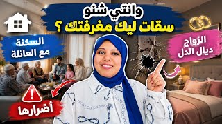 الزواج مبهدل و السعد مدربل 🙂‍↔️ السكنة المشروكة🙄