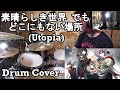 素晴らしき世界 でも どこにもない場所 (Utopia) - Drum Cover - Bang Dream! Ave Mujica (バンドリ!)