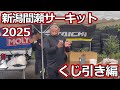 新潟オールジャンルバイクMT！最後は景品ですよね！ハズレ無しの大盤振る舞い？