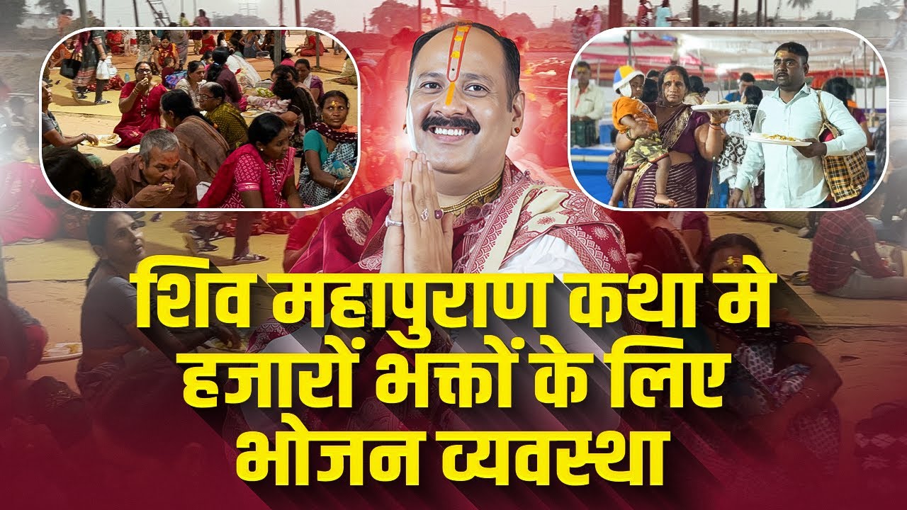 शिव महापुराण कथा में हजारों भक्तों के लिए भोजन व्यवस्था | Shiv Mahapuran Katha Palsana | Bhojan Seva