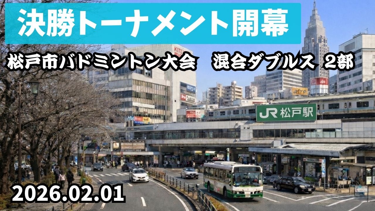 【決勝トーナメント開幕】いきなり強敵…松戸市混合ダブルス 1回戦！ 勝つ！！！  #バドミントン #badminton #36歳