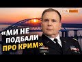 «Росія має відчувати небезпеку в Чорному морі» | Крим.Реалії