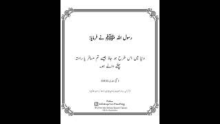 The last messenger Hazrat Muhammad PBUH says.