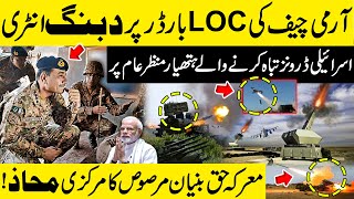 Army Chief Dabbang Entry at LOC Border | Big Surprise For India | Power of Pakistan Army