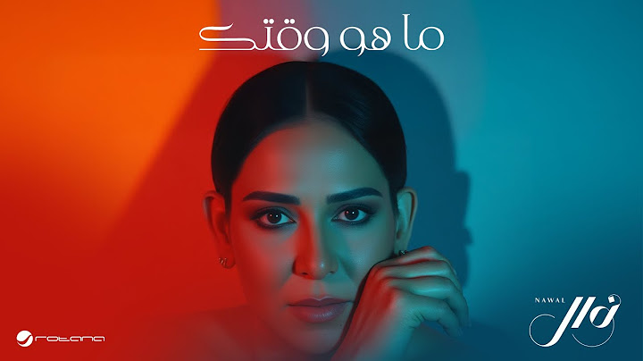 Nawal - Maho Wagtek | Official Music Video 2025 | نوال - ما هو وقتك