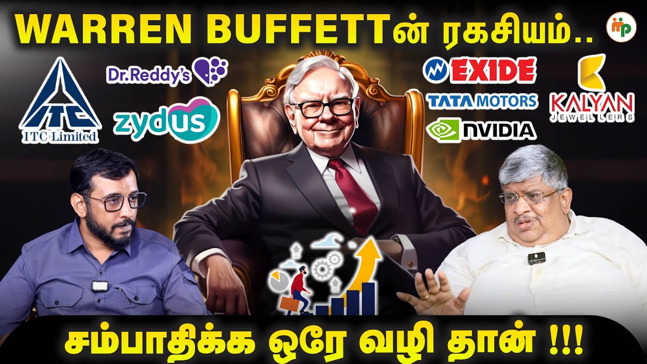 கோடீஸ்வரன் ஆக வேண்டுமா? அப்போ இந்த கோடீஸ்வரனை பின்பற்று! Warren Buffett Success Story in Tamil