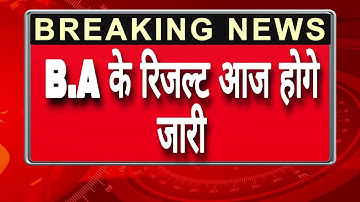 Big News : B.AFinal Year Result 2022 Declared | B.A Final Year Result | B.A 3rd Result Kaise Dekhe