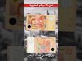 الثمن الحقيقي لورقة 25 درهم مغربية 2012 25 درهم مغربية ورقة 