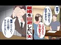 【漫画】嫁「離婚しよう。これ以上あなたといるのは無理」俺「嫌だっ!あと一回チャンスを下さい!」そうして離婚回避のために必死に考えた俺の作戦とは?そして無事に離婚回避できたのか!?