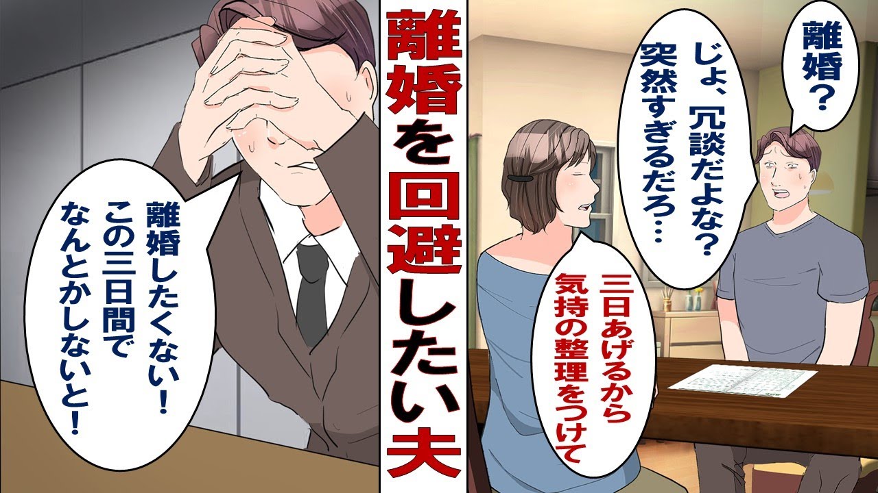 【漫画】嫁「離婚しよう。これ以上あなたといるのは無理」俺「嫌だっ！あと一回チャンスを下さい！」そうして離婚回避のために必死に考えた俺の作戦とは？そして無事に離婚回避できたのか！？