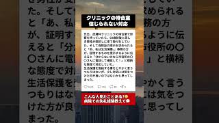皮膚科の待合室で耳を疑った…横柄な受診者のありえない対応 #生活保護 #社会問題