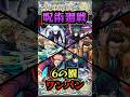 【6の園】呪術廻戦コラボで6の園をワンパン!!【モンドリ】【呪術廻戦コラボ】【庭園6】【空中庭園】【モンスト】【天魔の孤城】#モンスト#天魔の孤城 #空中庭園#庭園6#6の園ワンパン#shorts