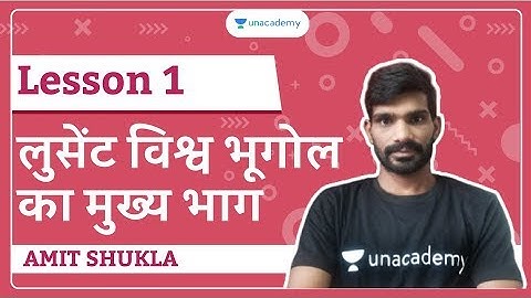 L1: Lucent World Geography main part for MPPSC, Vyapam 2020 by Amit Shukla