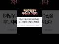#베네수엘라 되는 거 순간 #국민주권 정부 #국민 앞세우는 수상한 #민주당 #개딸 #1찍 만 모르는 #대한민국 위기 #shorts #나라망한다 #괴물독재국가 시작 #짤줍 #이재명