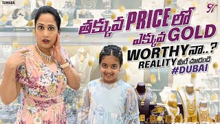 తక్కువ Price లో ఎక్కువ Gold Worthy నా.? Reality మీరే చూడండి | Gold Shopping | Dubai | Nandu's World