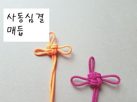 19.사동심결매듭 전통매듭