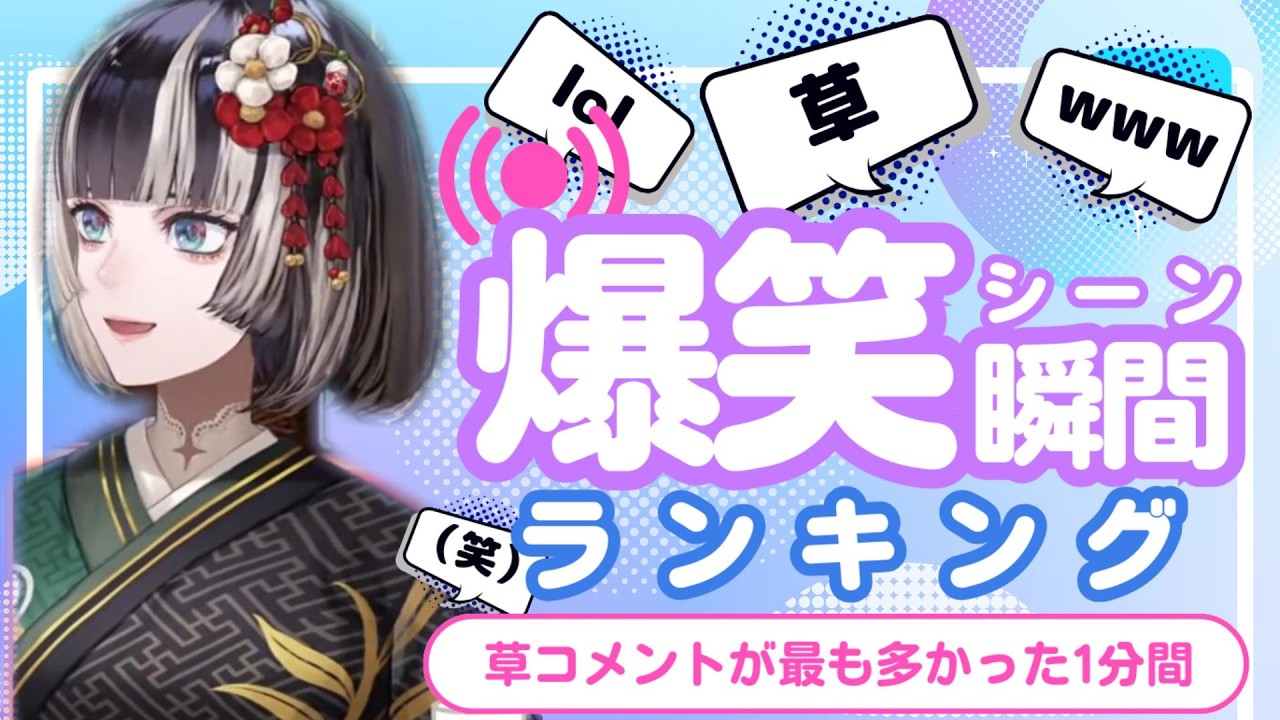 【7月13日】ホロライブ草コメントランキング TOP10 Hololive funny moments ※ネタバレあり
