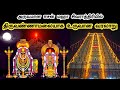 Tiruvannamalai temple history in tamil     ukran velan