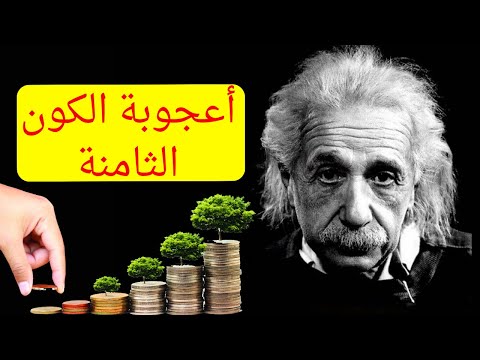 الفائدة المركبة الطريقة السحرية للوصول للإستقلال المالي