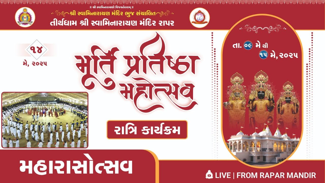 Rapar Mandir - Murti Pratishta Mahotsav - Day 6 Maha Rass Utsav
