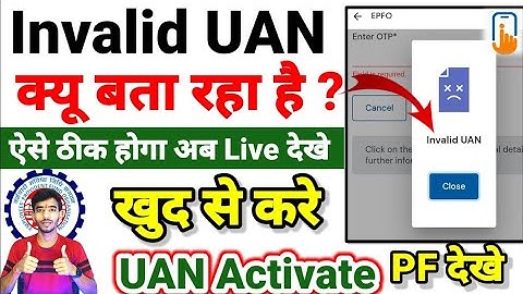 EPFO - Invalid UAN Problem Solution ✅ Umang App Invalid UAN कैसे देखें PF बैलेंस ।। तुरंत ठीक करें।