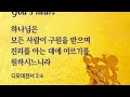 서울역 (민족사랑교회담임;임호성목사)특송곡*나는빚진자 *찬양사역자 유수현/촬영편집 유수현 유트브방송선교사 /구독과좋아요콕 선교후원입니다