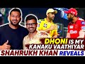 Dhoni is my kanaku vaathiyar  shahrukh khan reveals  cric it with badri