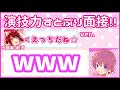 演技力すとぷり面接２！やってみた！！【さとみ】