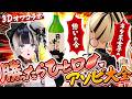 【3Dオフコラボ】らでん先輩~ほぉら日本酒ですよ~【虎金妃笑虎/儒烏風亭らでん】