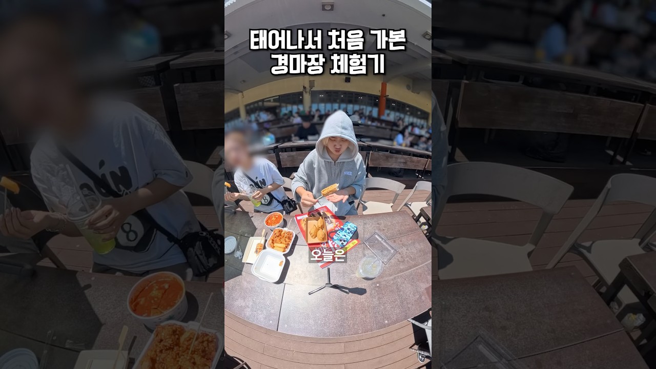 태어나서 처음 가본 경마장 체험기🐎