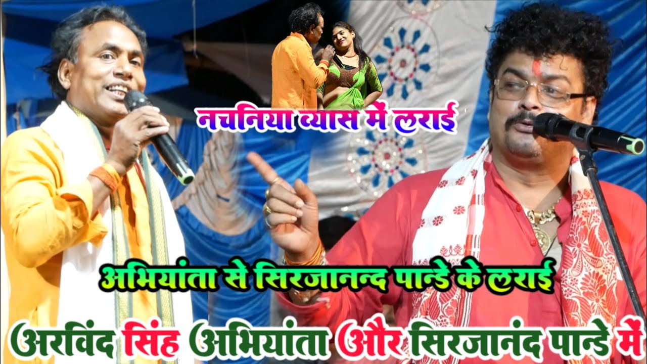 रात दुगोला में औरंगाबद V's गोपालगंज में | Arvind shing abhiyanta V's Sirjanad pande मे खूब हुआ लड़ाई
