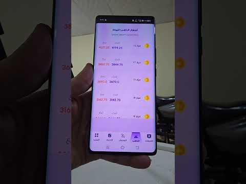 ازاي تعرف اسعار الذهب والعملات من مكان واحد لحظة بلحظة