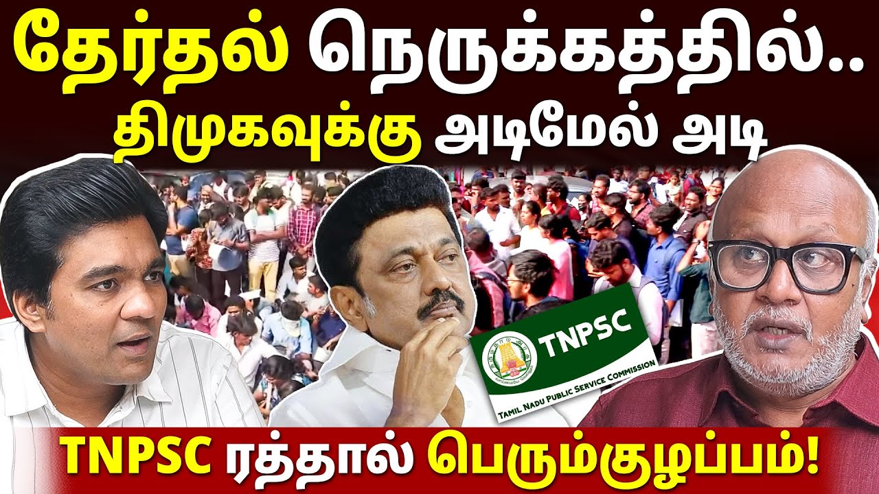 TNPSC ரத்து! தமிழக அரசு பொறுப்பேற்க வேண்டும்! l Journalist Mani l Gabriel Devadoss l Tamil Thadam