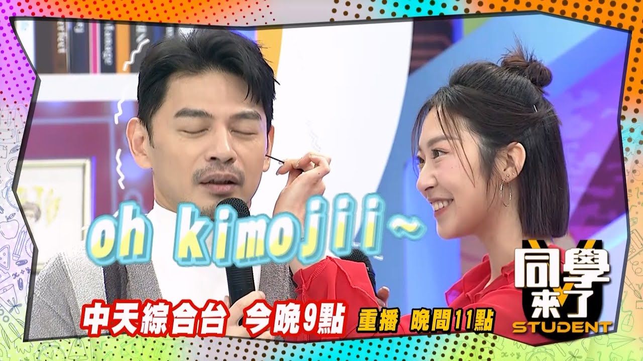 《搶先看》舊愛新歡同台，阿Ken兩面不是人!!｜同學來了2024.3.14. 何妤玟、薔薔、宋哥、哈孝遠、風田、張瑄、采婕、依沛、雨璇@StudentsComing