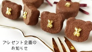 【終了しました】プレゼント企画のお知らせ