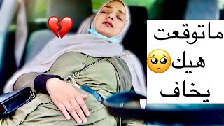 ماعاد اقدر اتنفس من الحساسية 🤧 وأغمى عليي 😔 (مقلب بزوجي)