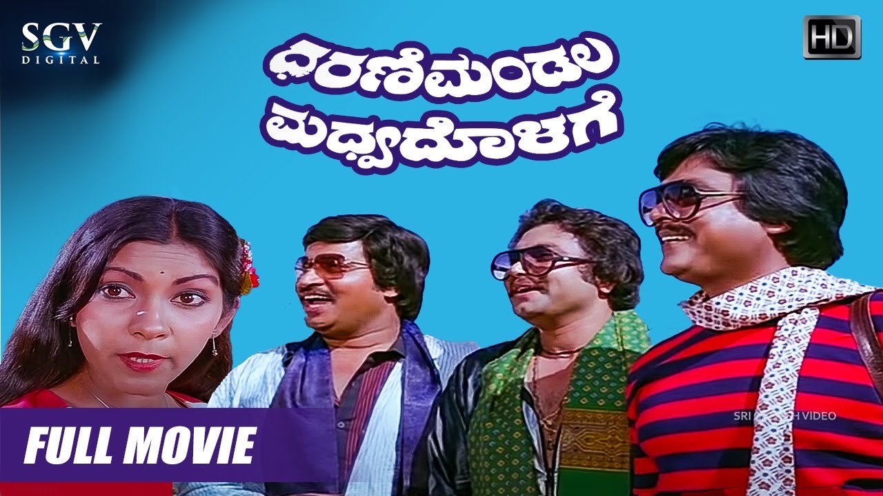 Dharani Mandala Madhyadolage  Full HD Kannada Movie  Srinath  Jai Jagadish  Chandrashekar