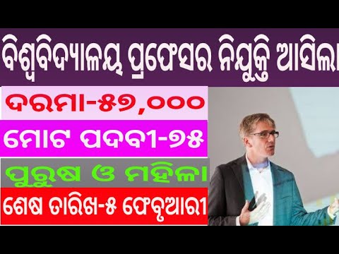 North Orissa University Recruitment 2020,Professor, Associate Professor, Odia tech Time