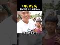 【感動】孤立集落についに物資到着!! #地震 #感動 #フィリピン