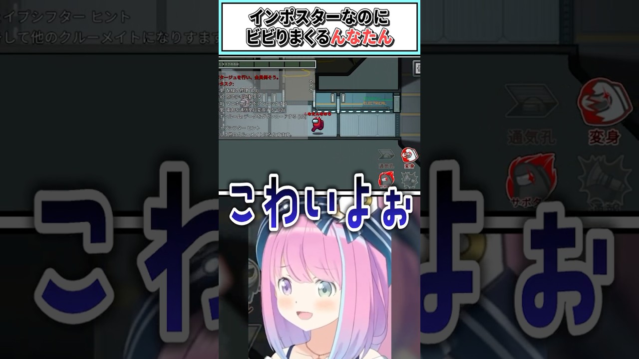 ​​インポスターなのにビビりまくるんなたん【姫森ルーナ/ホロライブ切り抜き】 #shorts #vtuber #ホロライブ切り抜き