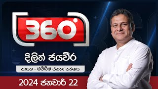 Derana 360 | ව්‍යවසායක දිලිත් ජයවීර | With Dilith Jayaweera