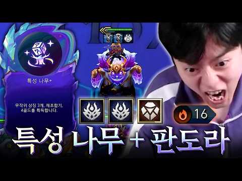 특성 나무 + 판도라로 게임 세스코 해놓고 하고 싶은 거 다 하는 팔협지,,