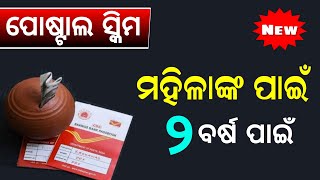 Post Office Best Scheme 2025 Postal Mahila Samman Savings Certificate Yojana