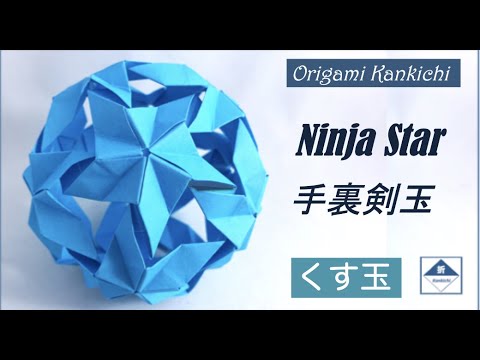 Origami Ninja Star Kusudama Tutorial シュリケン玉（くす玉